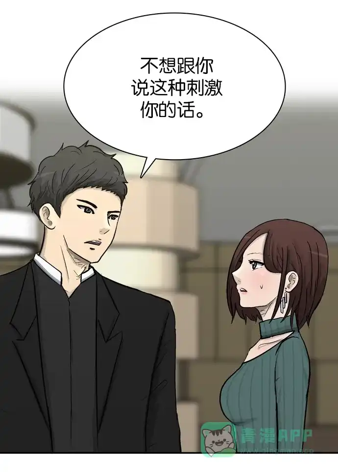 金汤匙 第76话 第108页