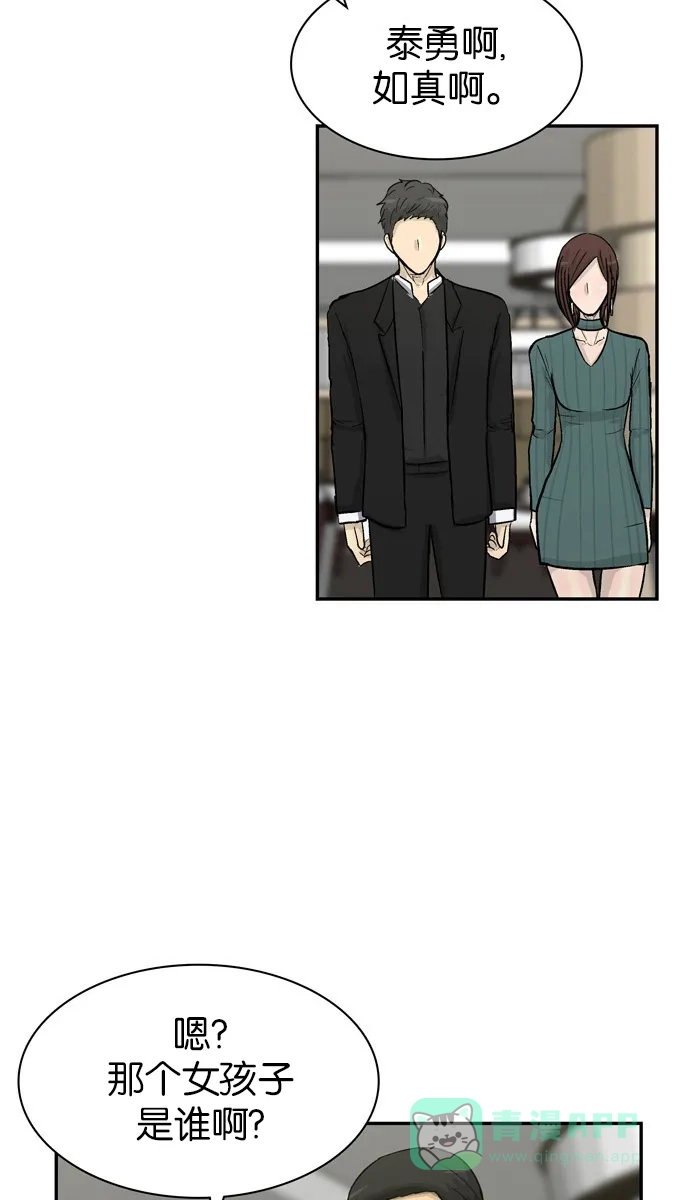 金汤匙 第76话 第83页