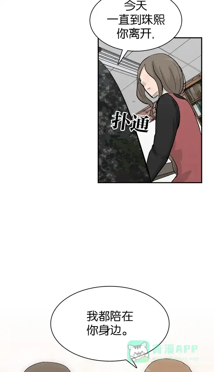 金汤匙 第76话 第49页