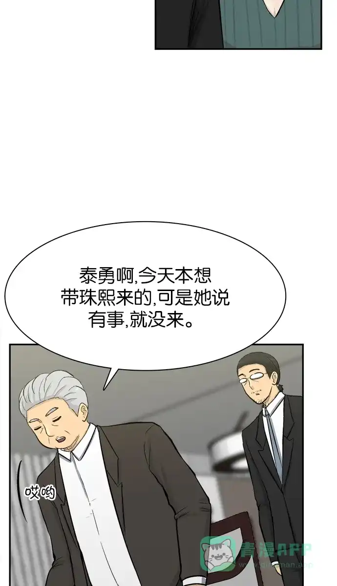 金汤匙 第76话 第86页