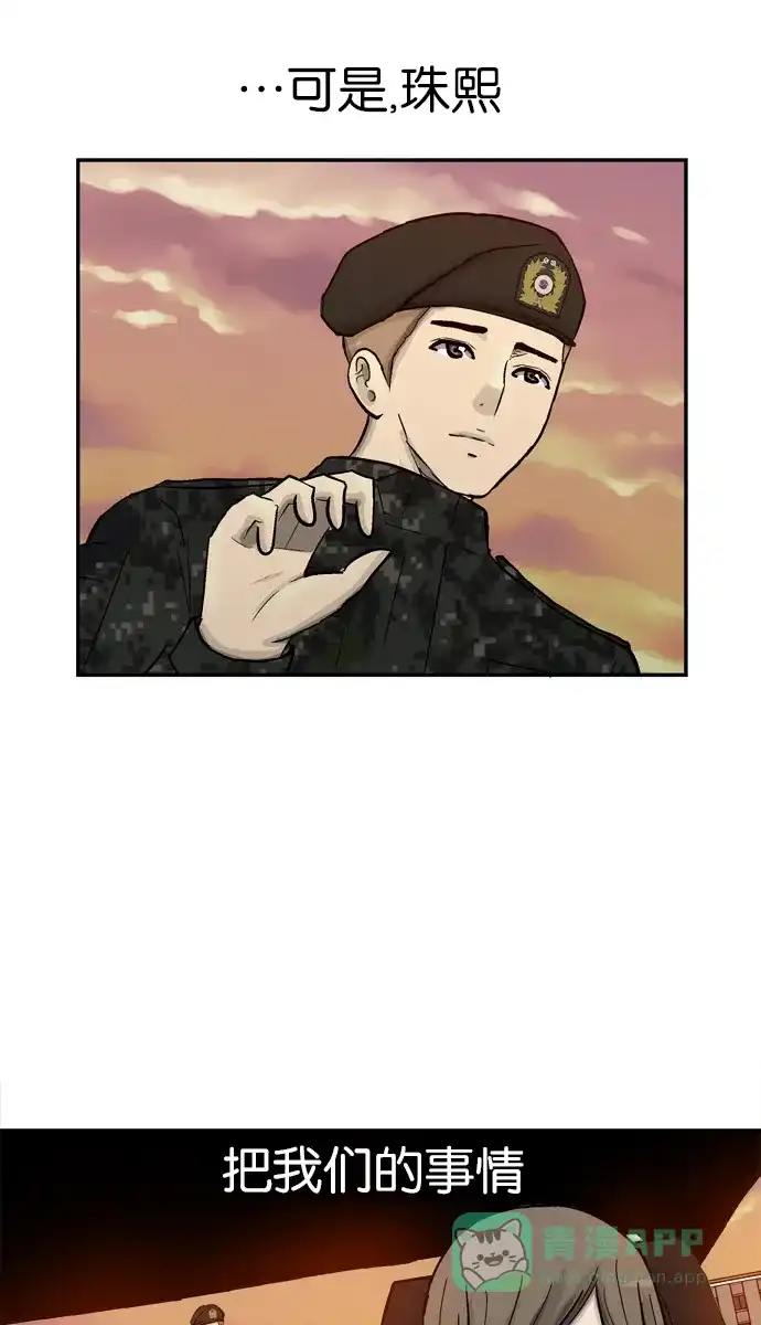 金汤匙 第76话 第54页