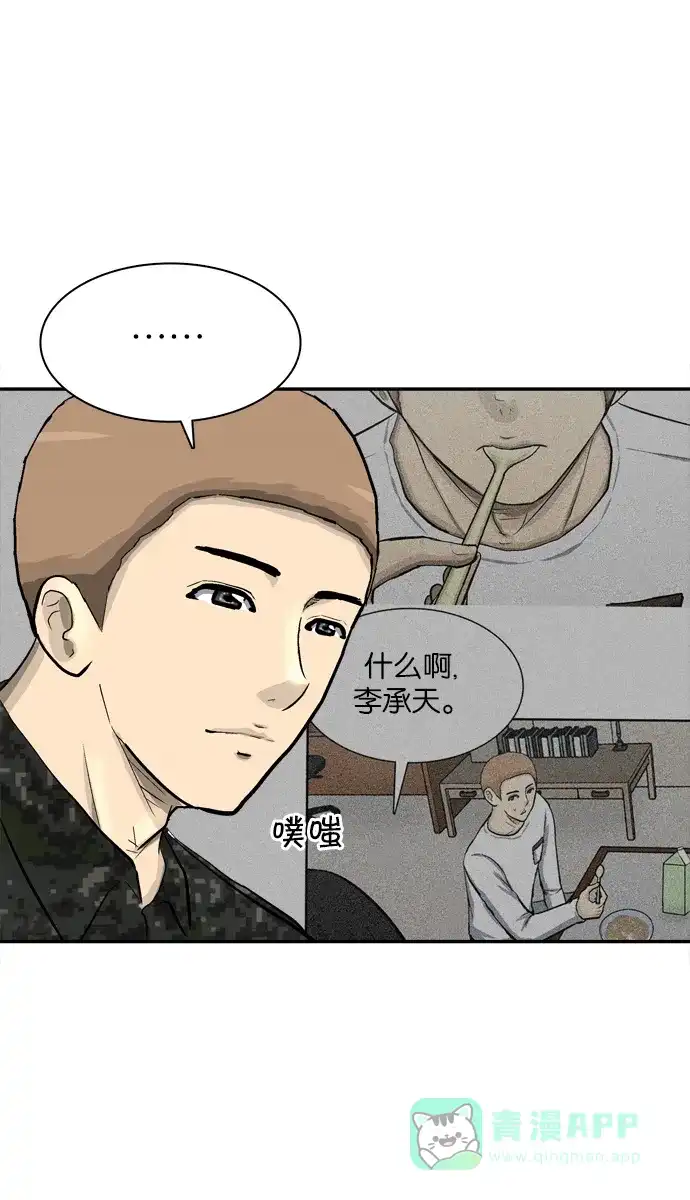 金汤匙 第76话 第30页