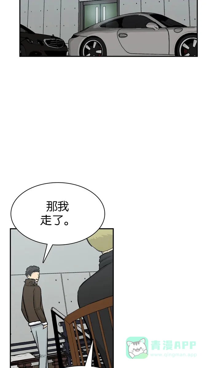 金汤匙 第77话 第78页
