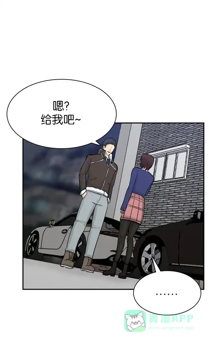 金汤匙 第77话 第95页