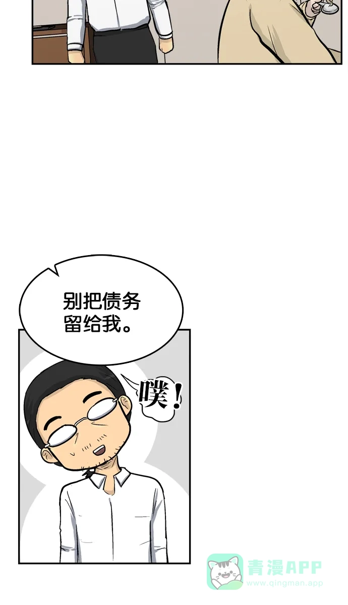 金汤匙 第77话 第51页