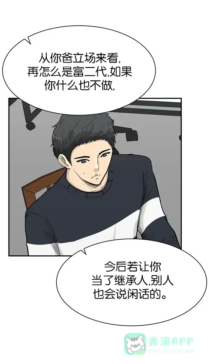 金汤匙 第77话 第69页