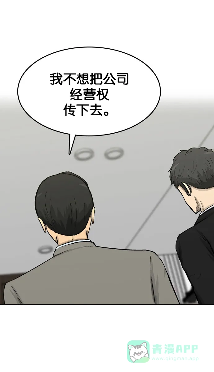 金汤匙 第77话 第1页