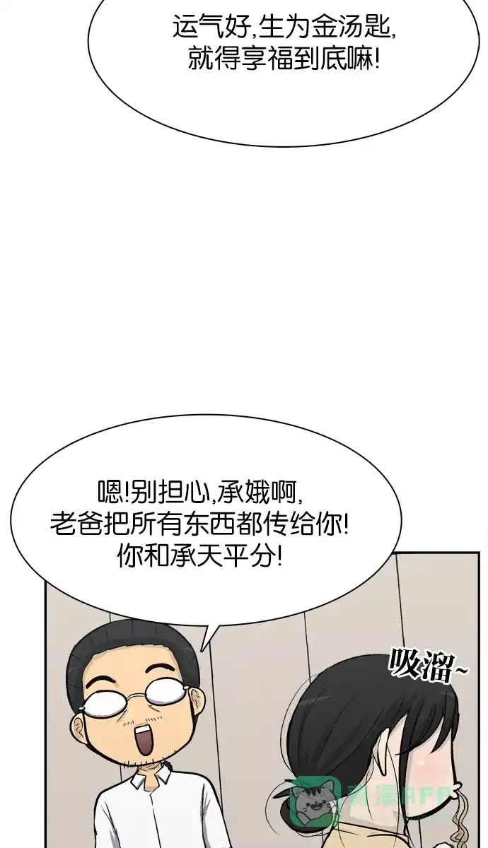 金汤匙 第77话 第50页