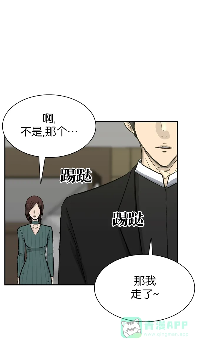 金汤匙 第77话 第25页