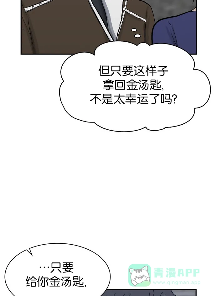 金汤匙 第77话 第97页