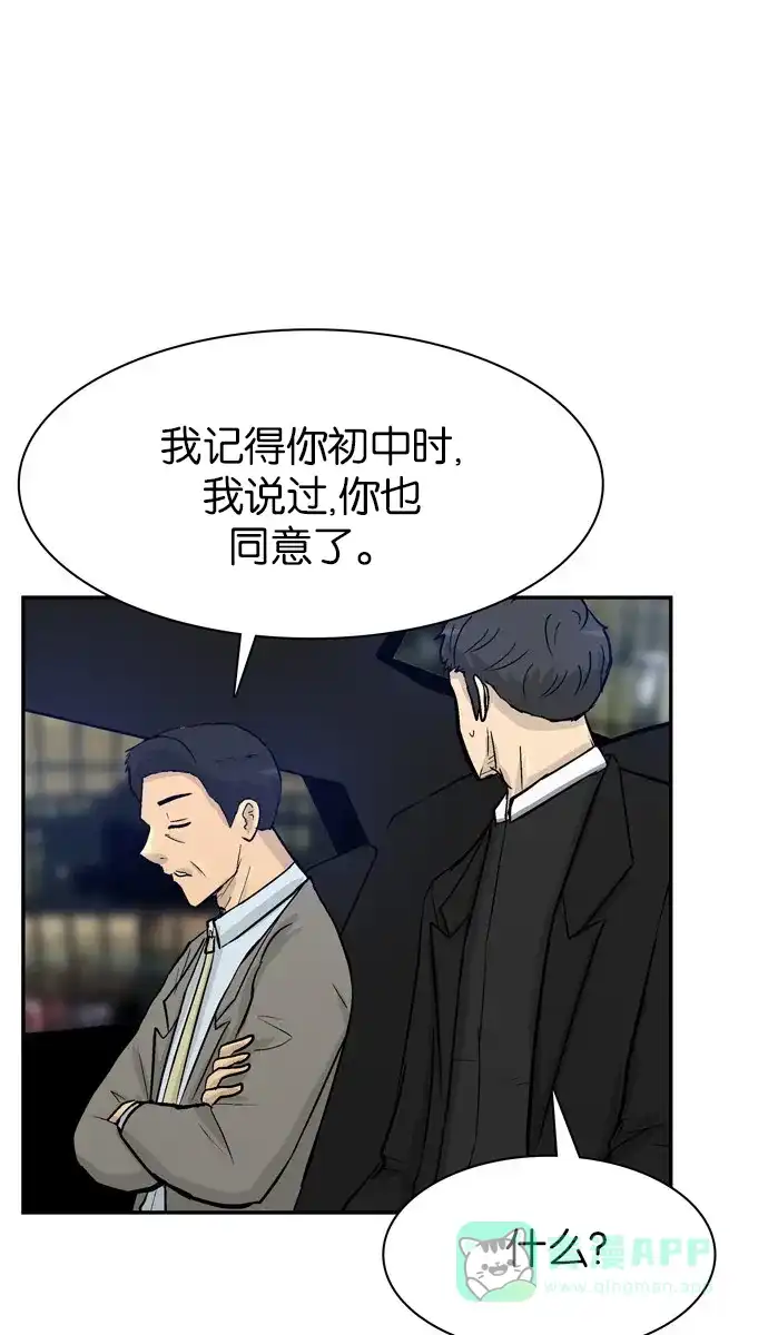金汤匙 第77话 第30页