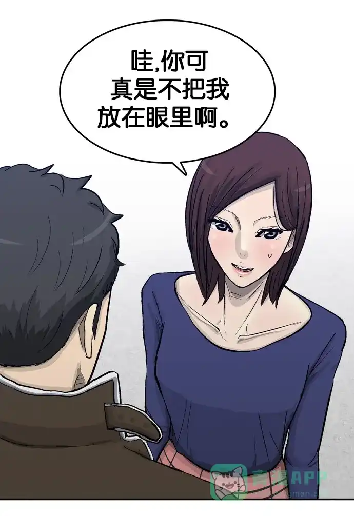 金汤匙 第77话 第99页