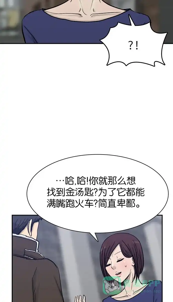 金汤匙 第77话 第104页