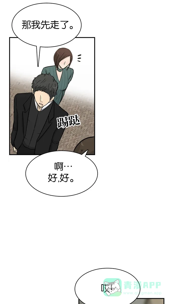金汤匙 第77话 第20页