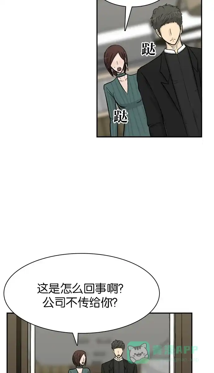 金汤匙 第77话 第21页