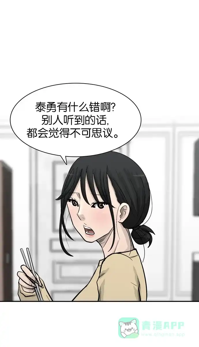 金汤匙 第77话 第47页