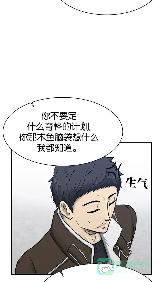 金汤匙 第77话 第101页