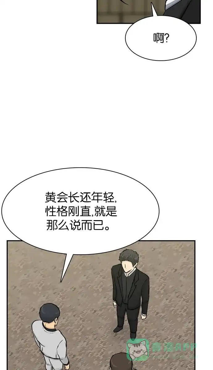 金汤匙 第77话 第10页