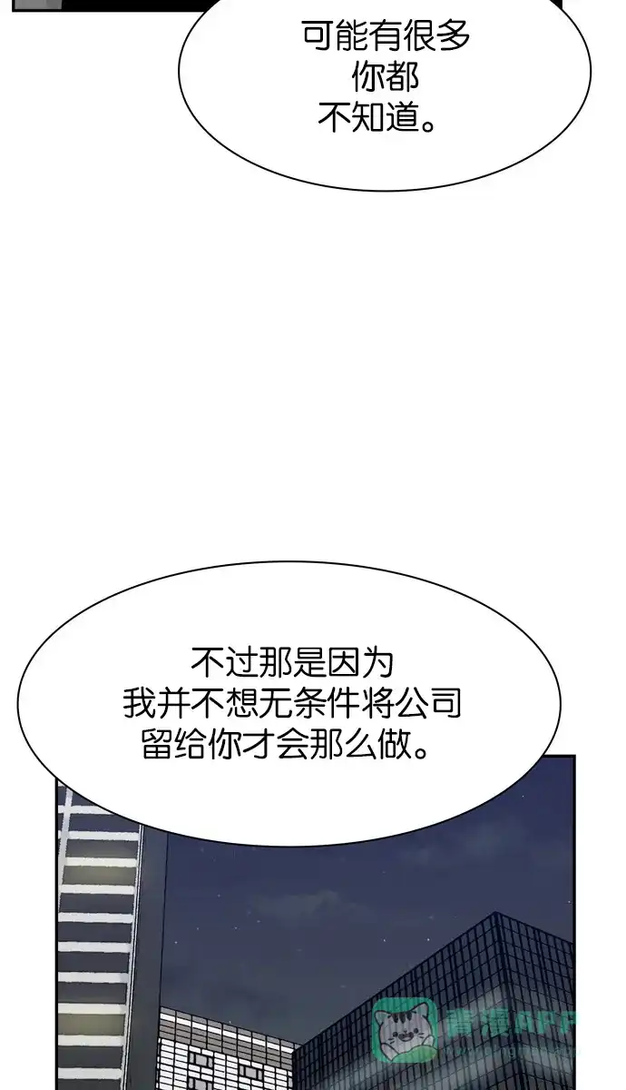 金汤匙 第77话 第36页