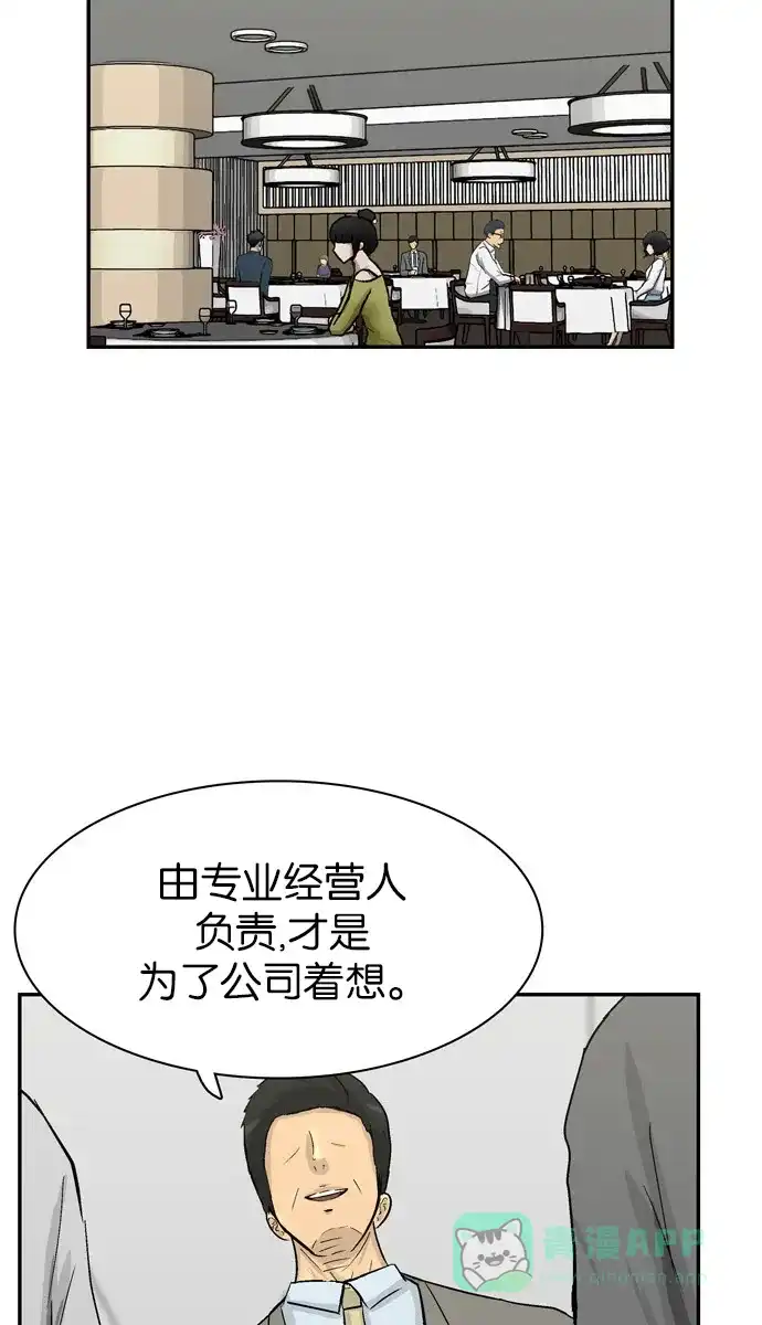 金汤匙 第77话 第6页