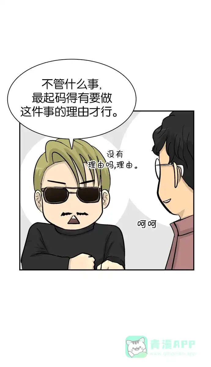 金汤匙 第77话 第70页