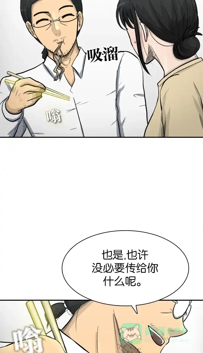 金汤匙 第77话 第55页