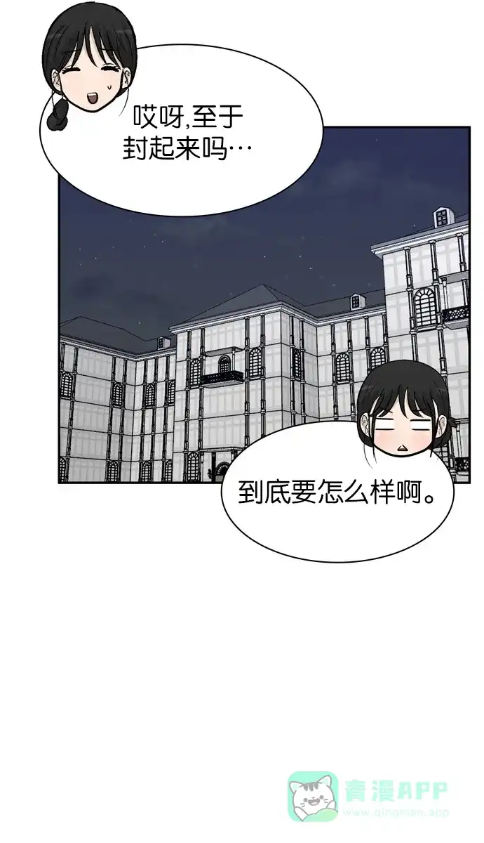 金汤匙 第77话 第65页