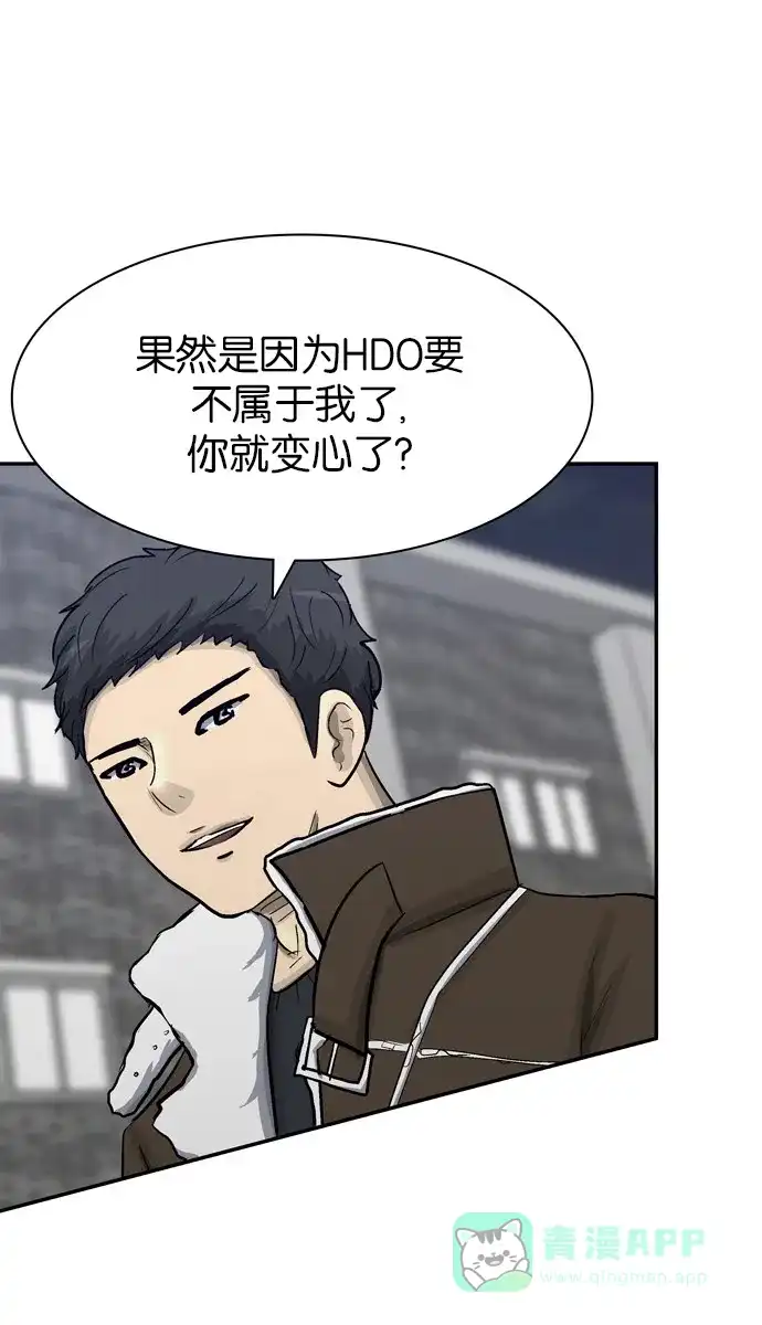 金汤匙 第77话 第88页