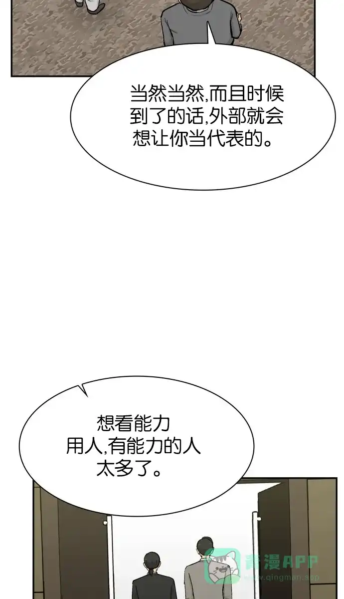 金汤匙 第77话 第11页
