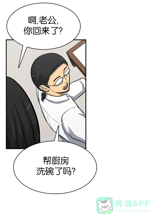 金汤匙 第77话 第59页