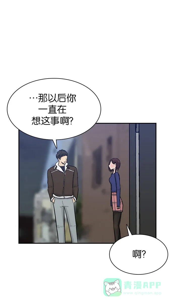 金汤匙 第77话 第87页