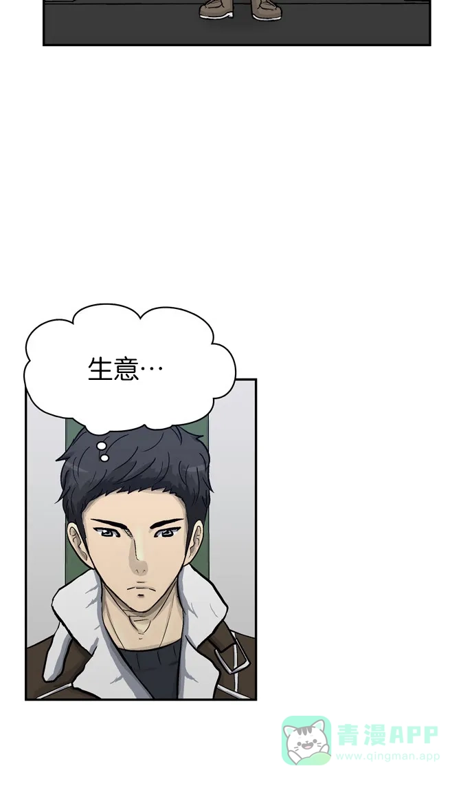 金汤匙 第77话 第83页