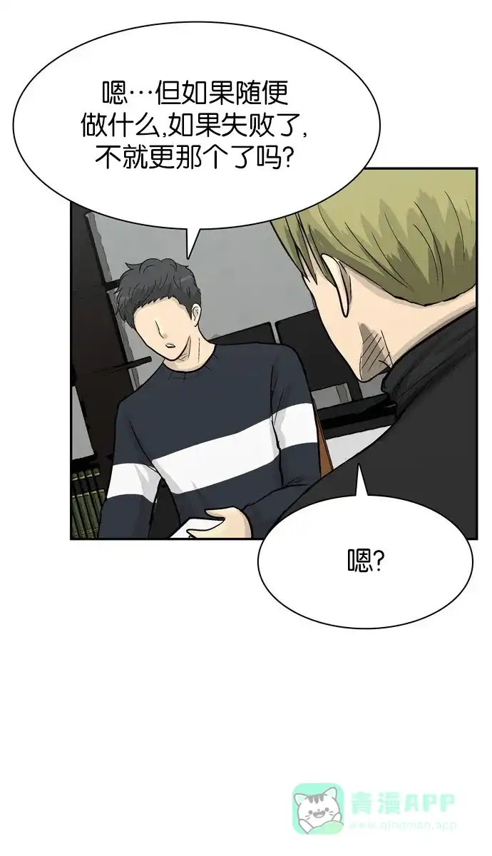 金汤匙 第77话 第71页