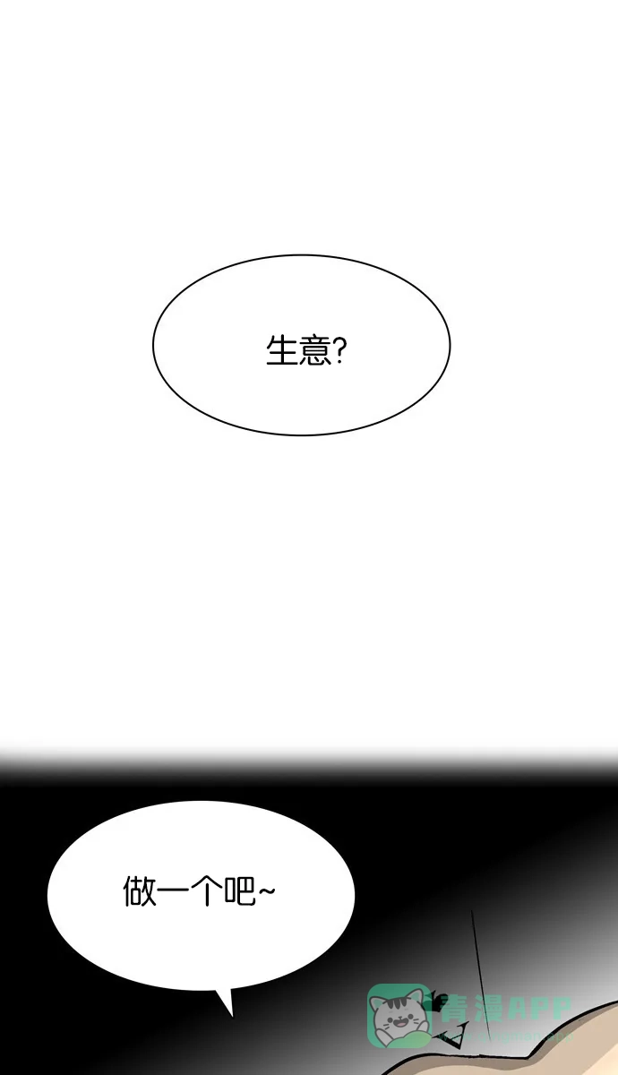 金汤匙 第77话 第66页