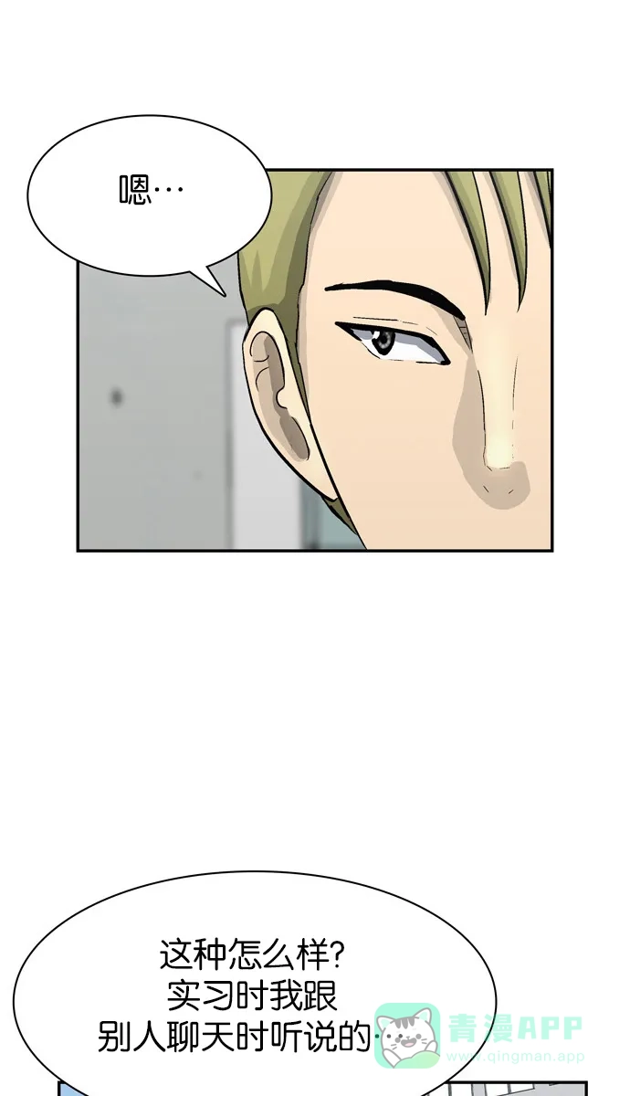 金汤匙 第77话 第76页