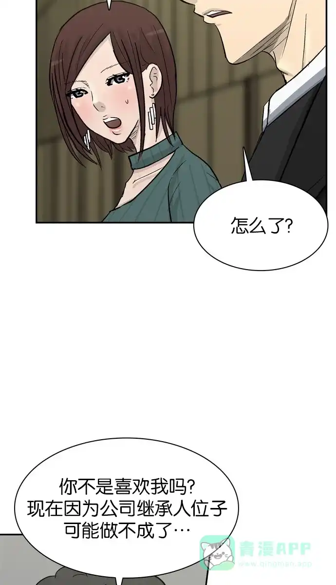金汤匙 第77话 第23页
