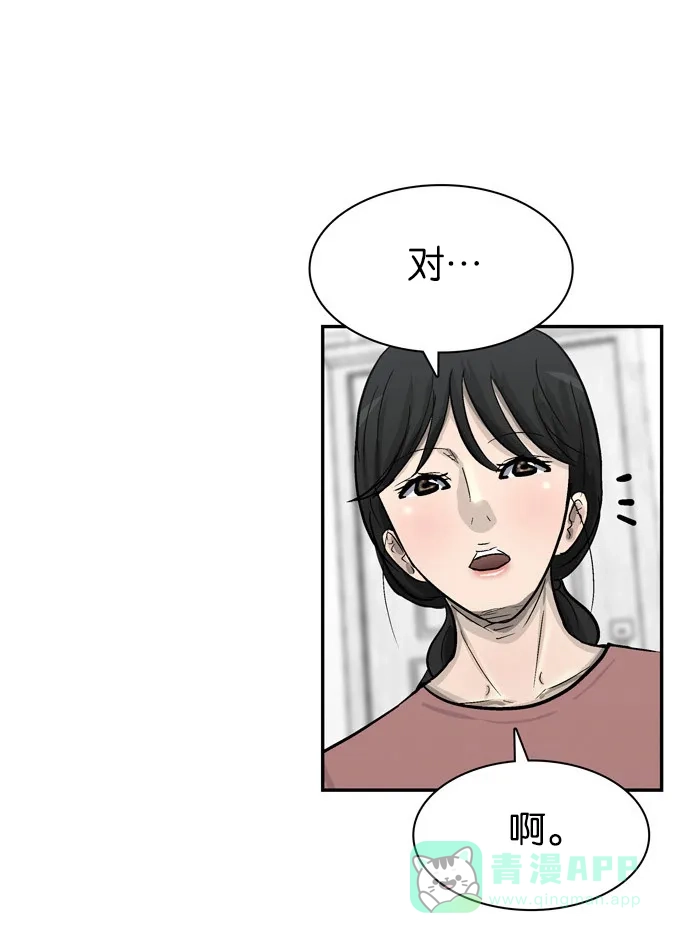 金汤匙 第77话 第60页