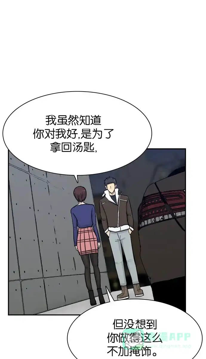 金汤匙 第77话 第100页
