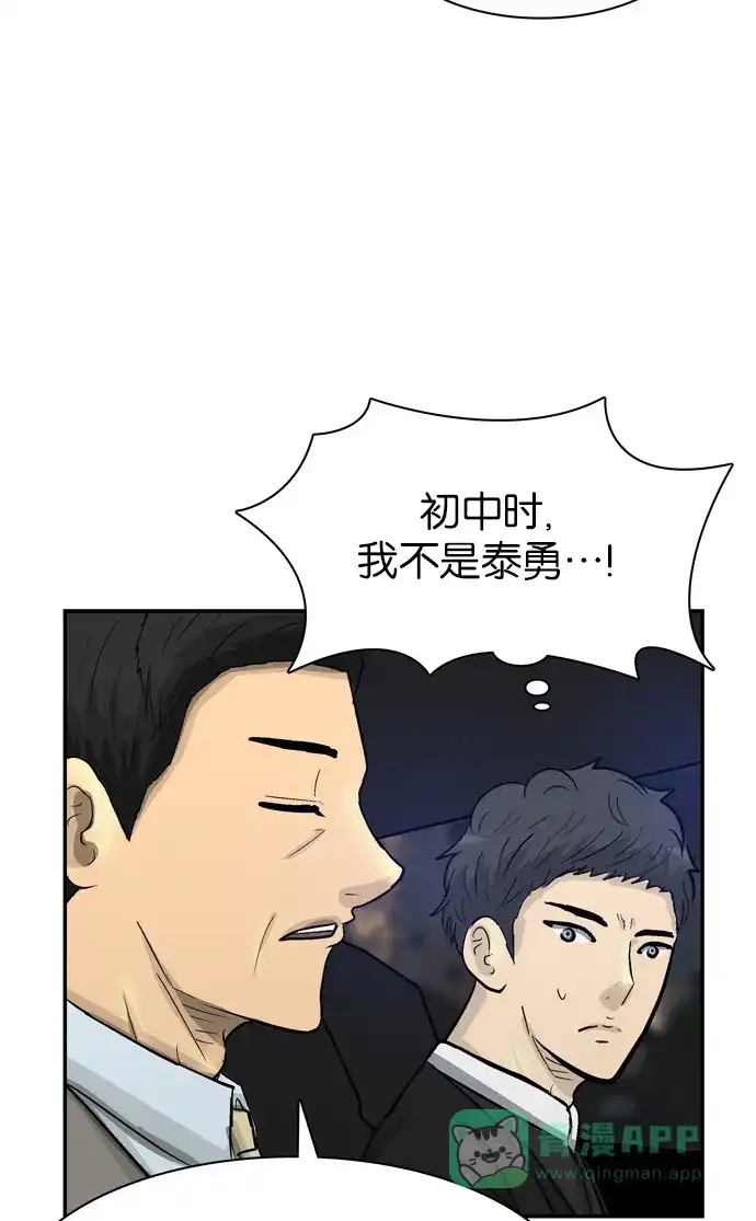 金汤匙 第77话 第31页
