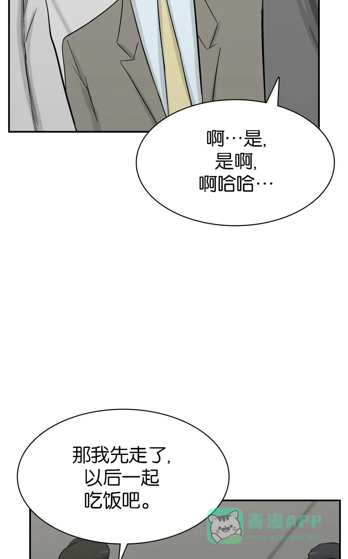 金汤匙 第77话 第7页