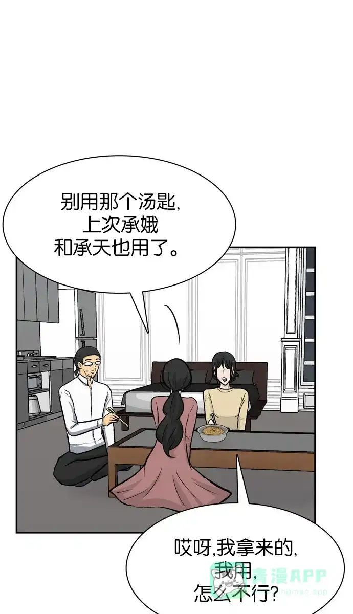 金汤匙 第77话 第61页