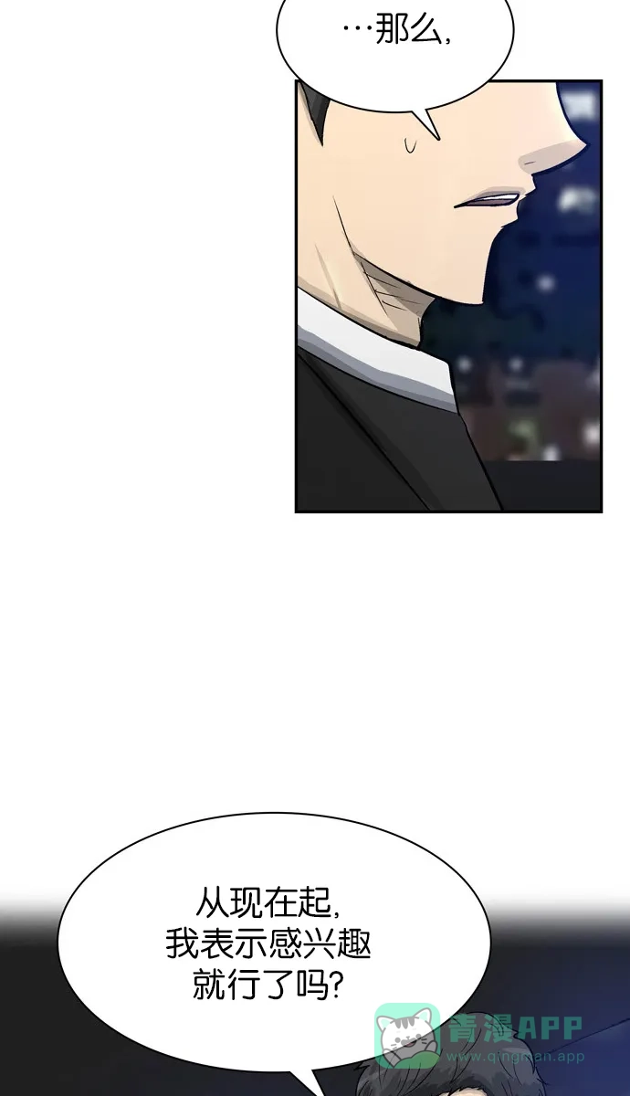 金汤匙 第77话 第42页