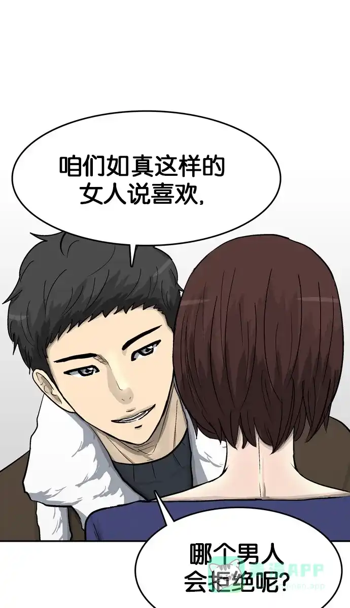 金汤匙 第77话 第107页