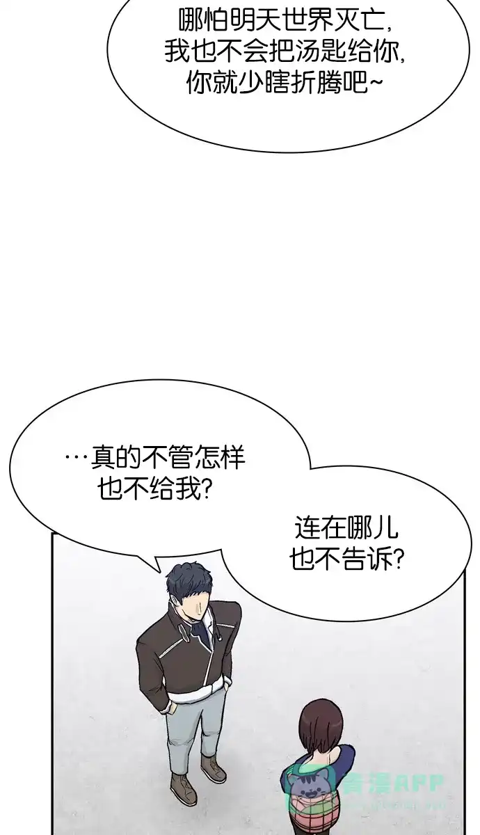 金汤匙 第77话 第102页