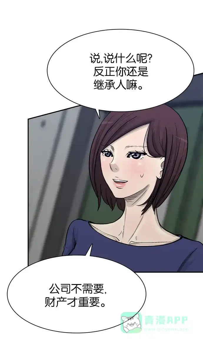 金汤匙 第77话 第89页