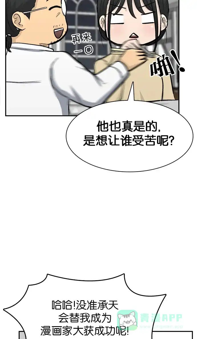 金汤匙 第77话 第57页