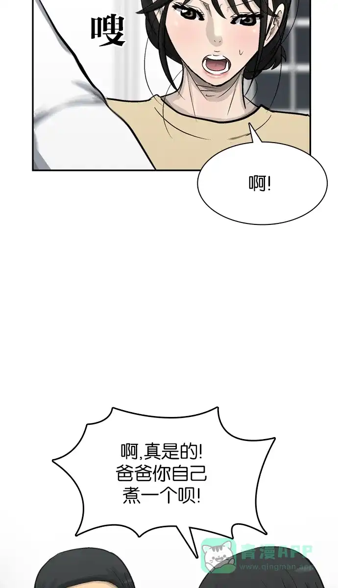 金汤匙 第77话 第54页