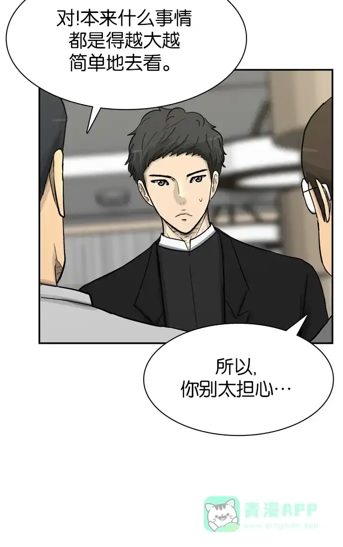 金汤匙 第77话 第15页
