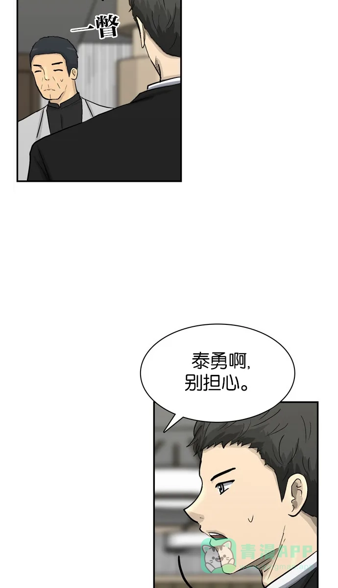 金汤匙 第77话 第9页