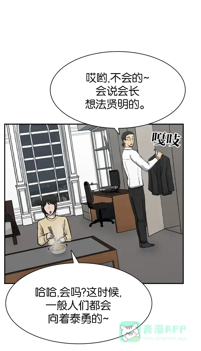 金汤匙 第77话 第48页